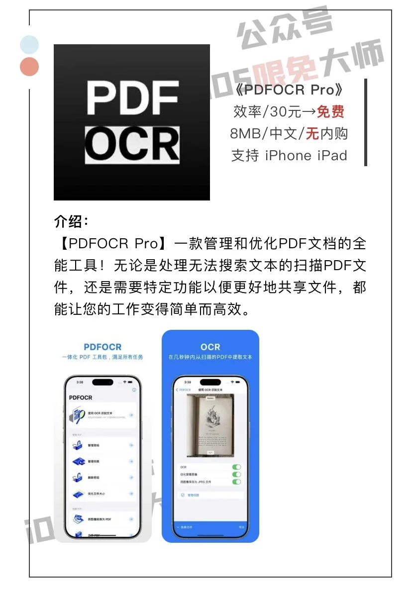 2月6日精选iOS限免软件