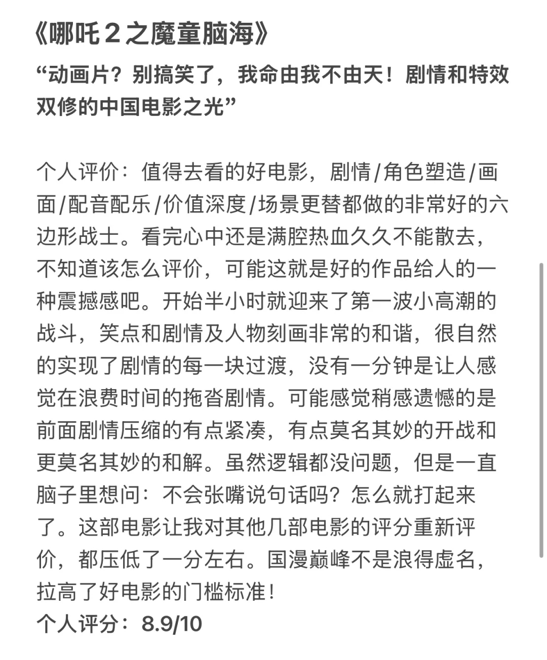 春节档影评：令票房大盘实力增长的实力作品