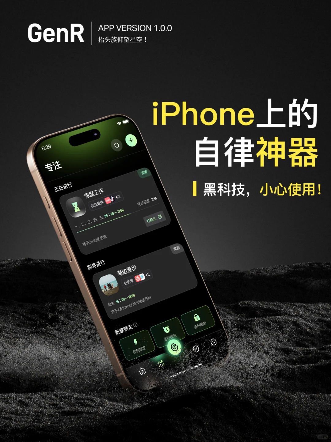 🤫iPhone上隐藏的自律神器