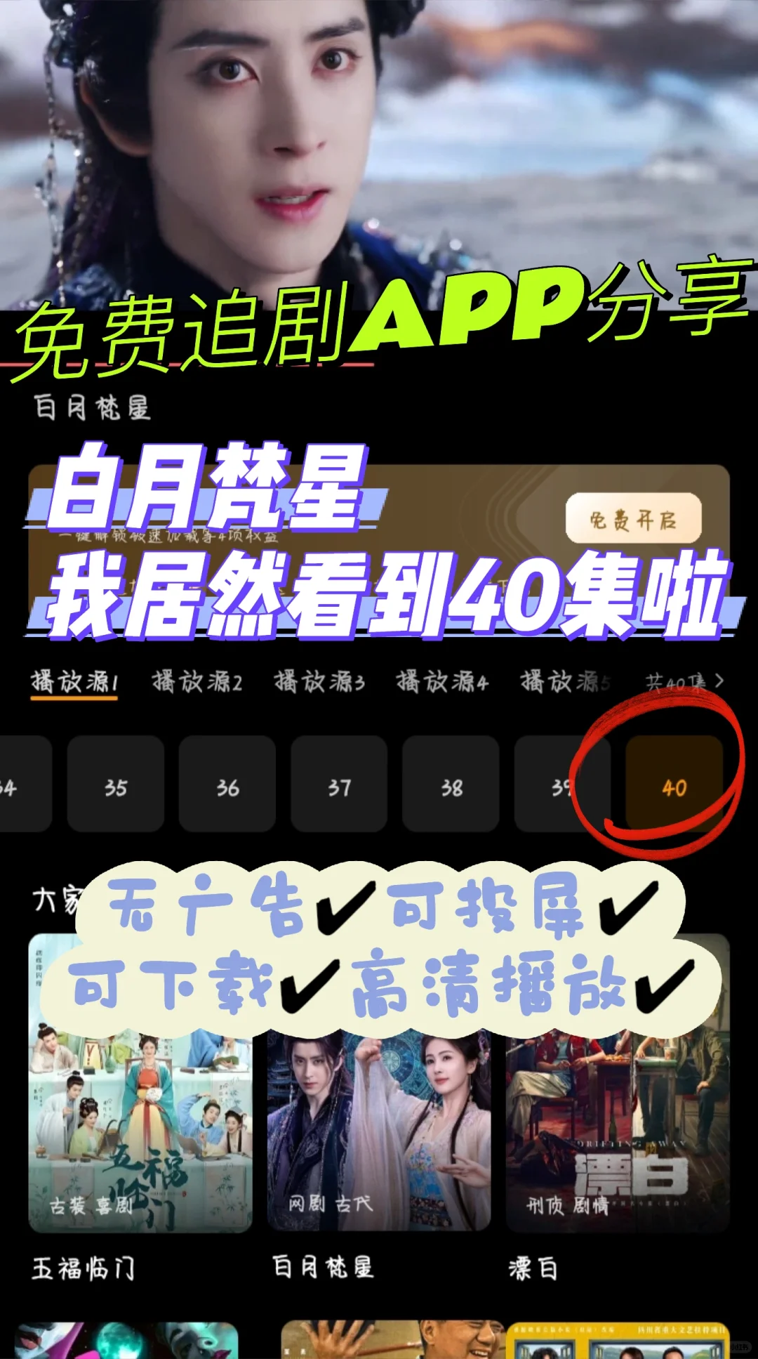 白月梵星我居然看到40集啦！！！