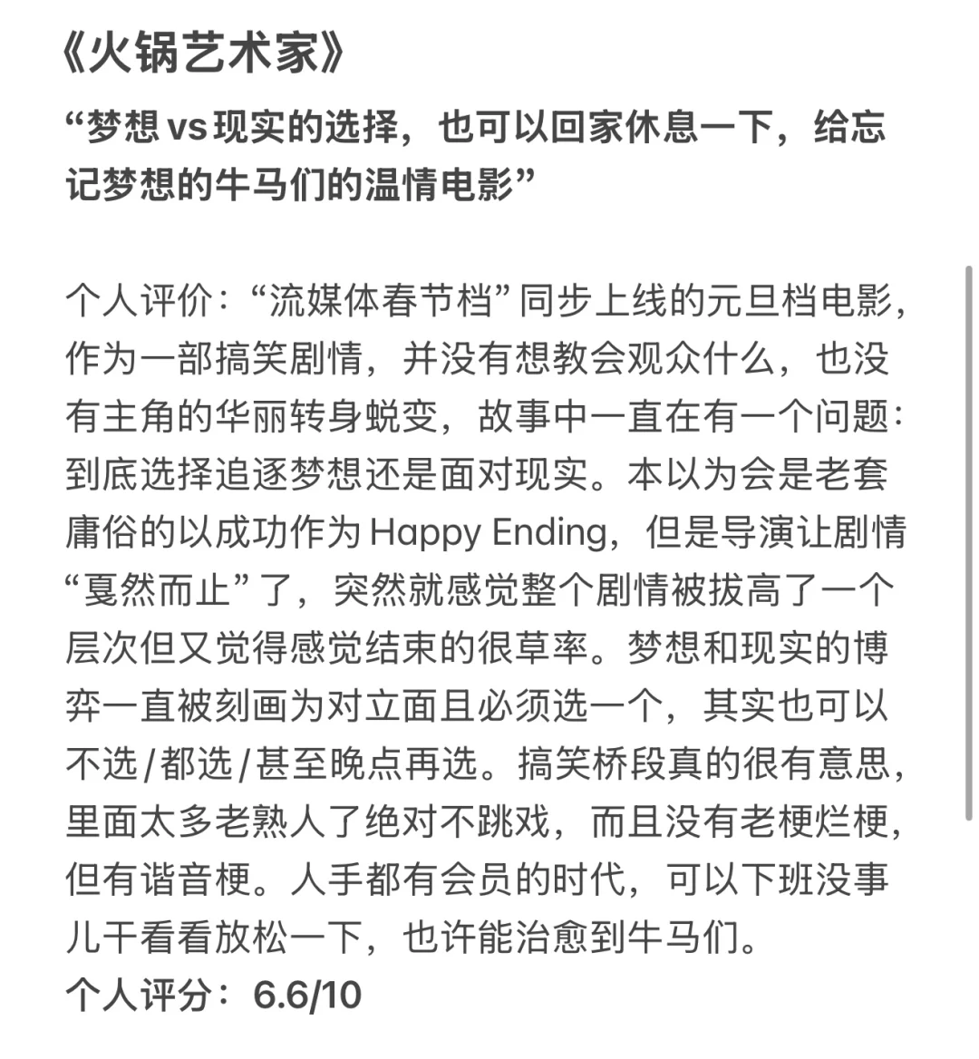 春节档影评：令票房大盘实力增长的实力作品