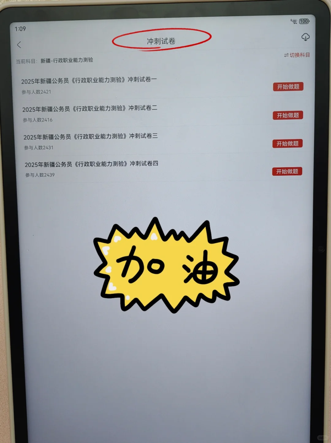 为什么我烤过新疆省考，才知道这个APP😭