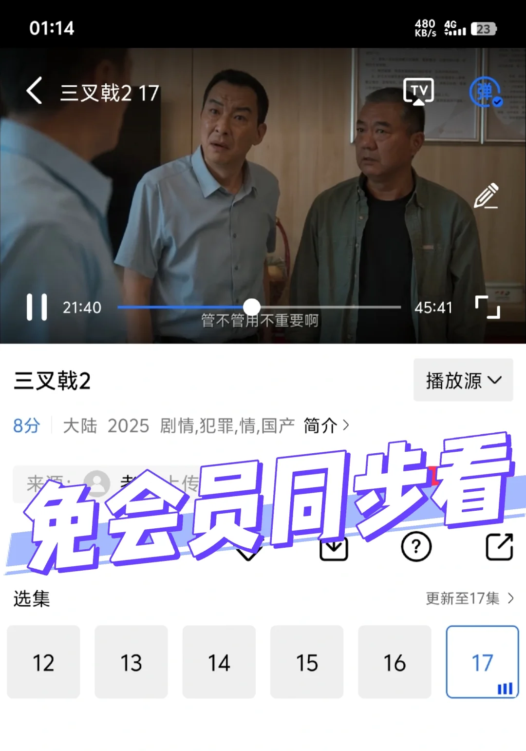 三叉戟2免费看啦！不需要会员的！