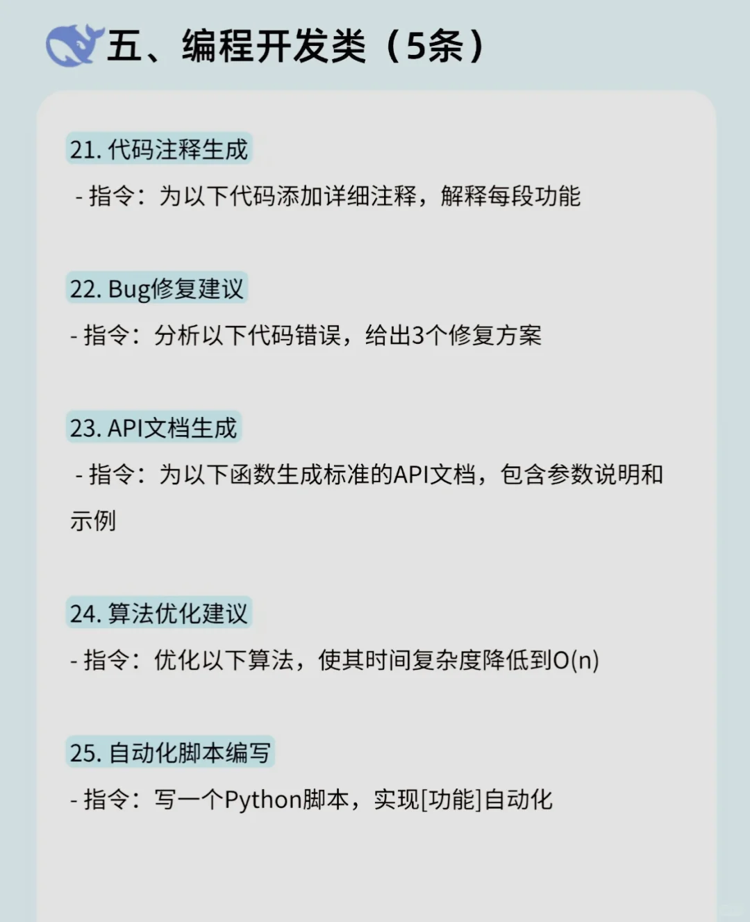 DeepSeek30个喂饭指令