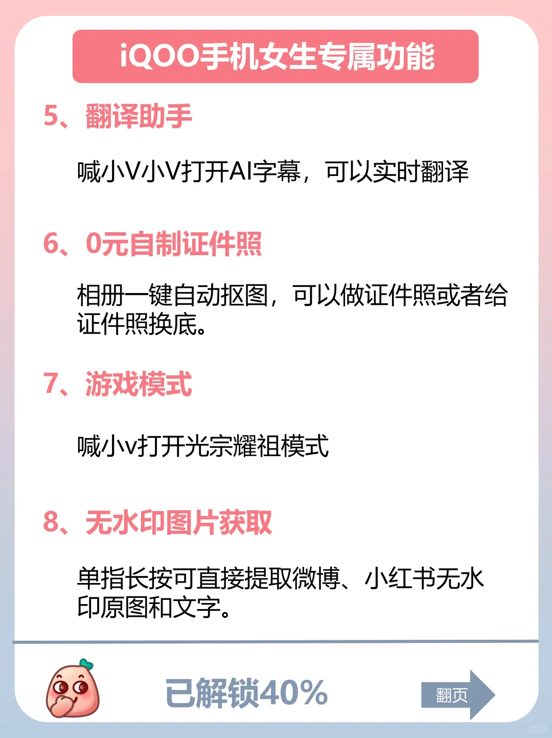 iQOO女生专属模式🌷超爱❗