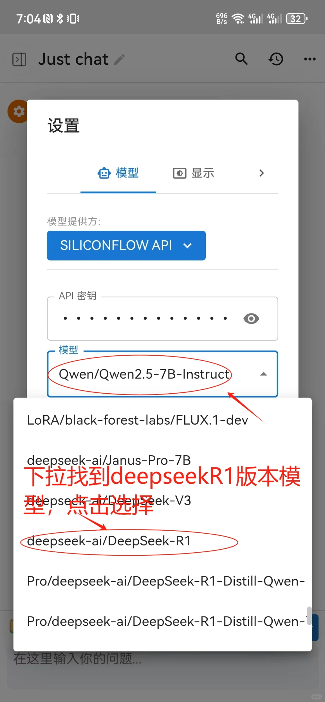 Chatbox配合硅基流动API实现手机AI助手功能