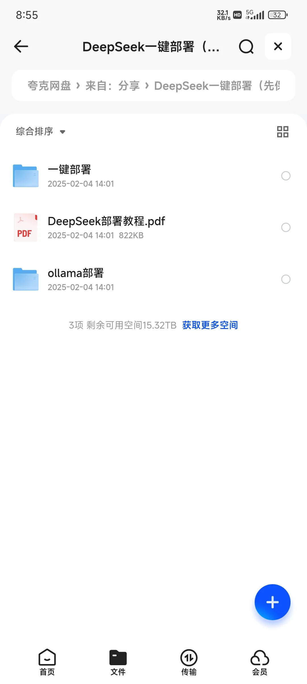 DeepSeek本地win、mac一键部署教程来啦