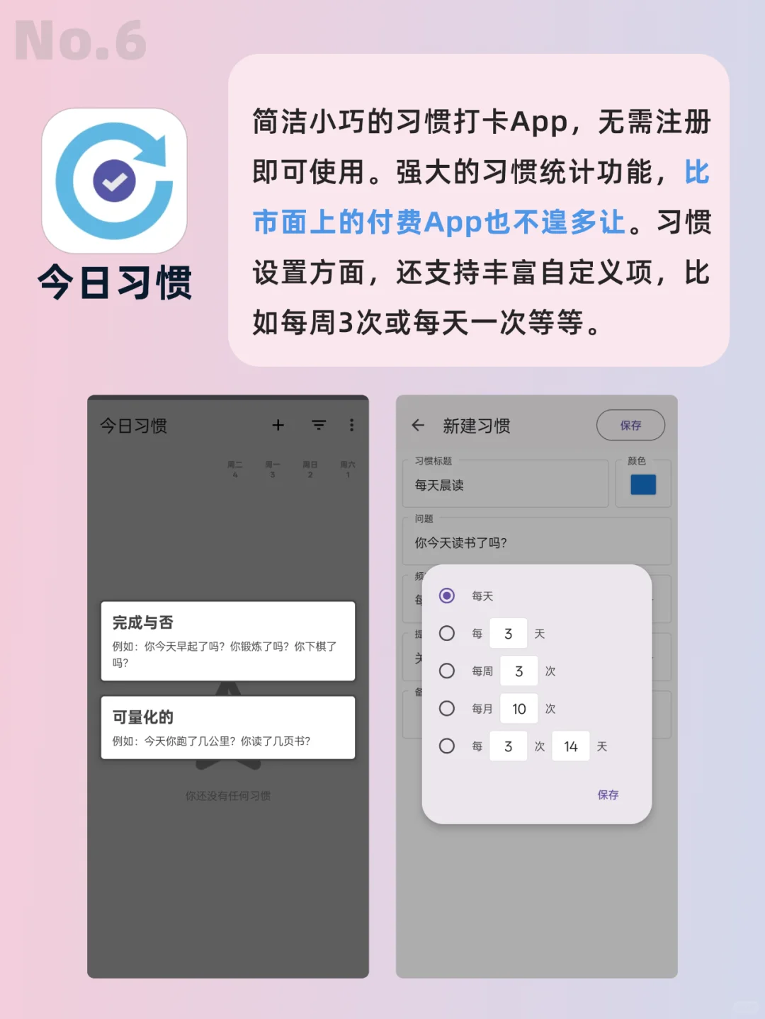 6款好用不火的安卓App！全部免费‼️