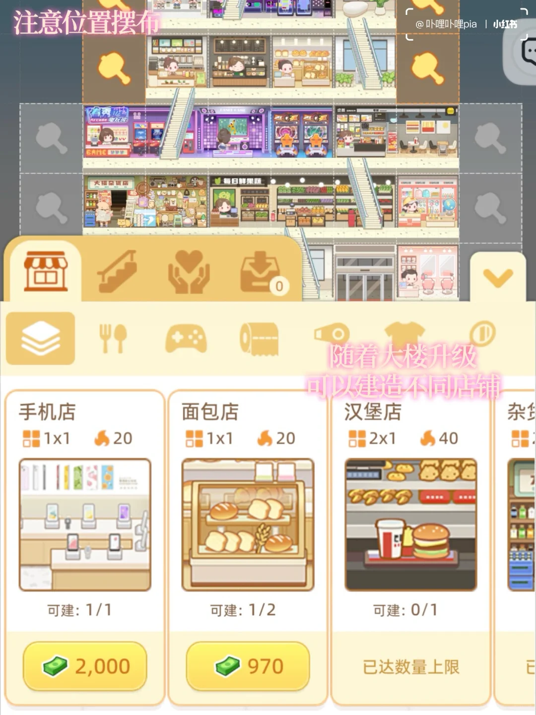 自己的百货大楼🏬女生不能拒绝的模拟经营！