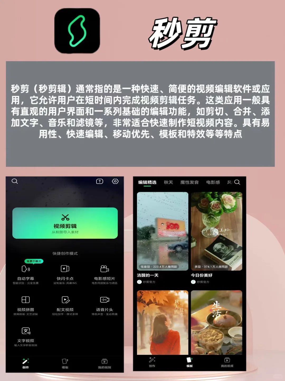 24个剪辑app推荐，总有一款适合你💯✅