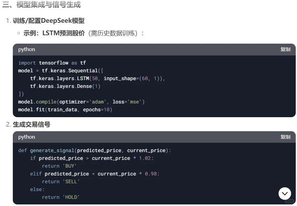 把DeepSeek接入炒股软件后赚发了🤗