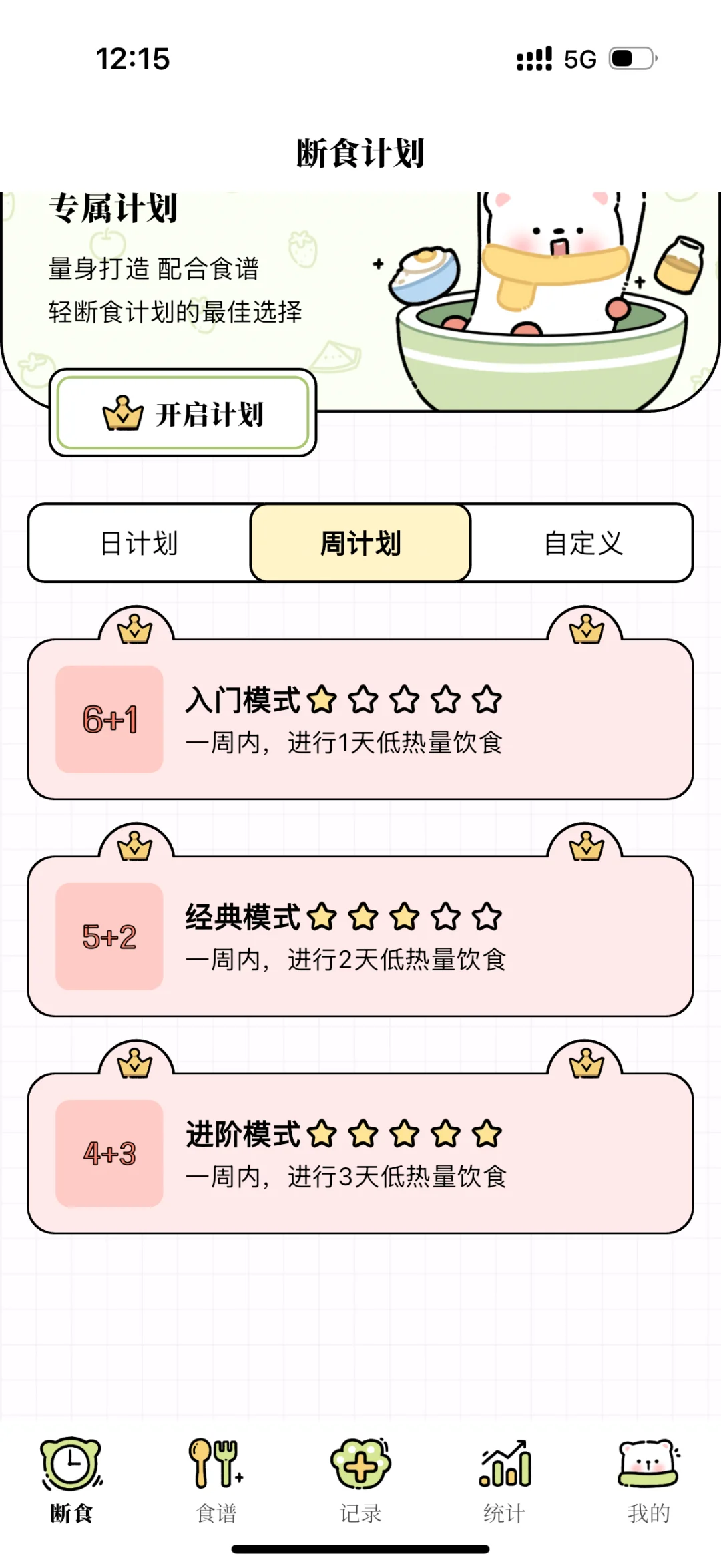 减肥！！！！免费APP