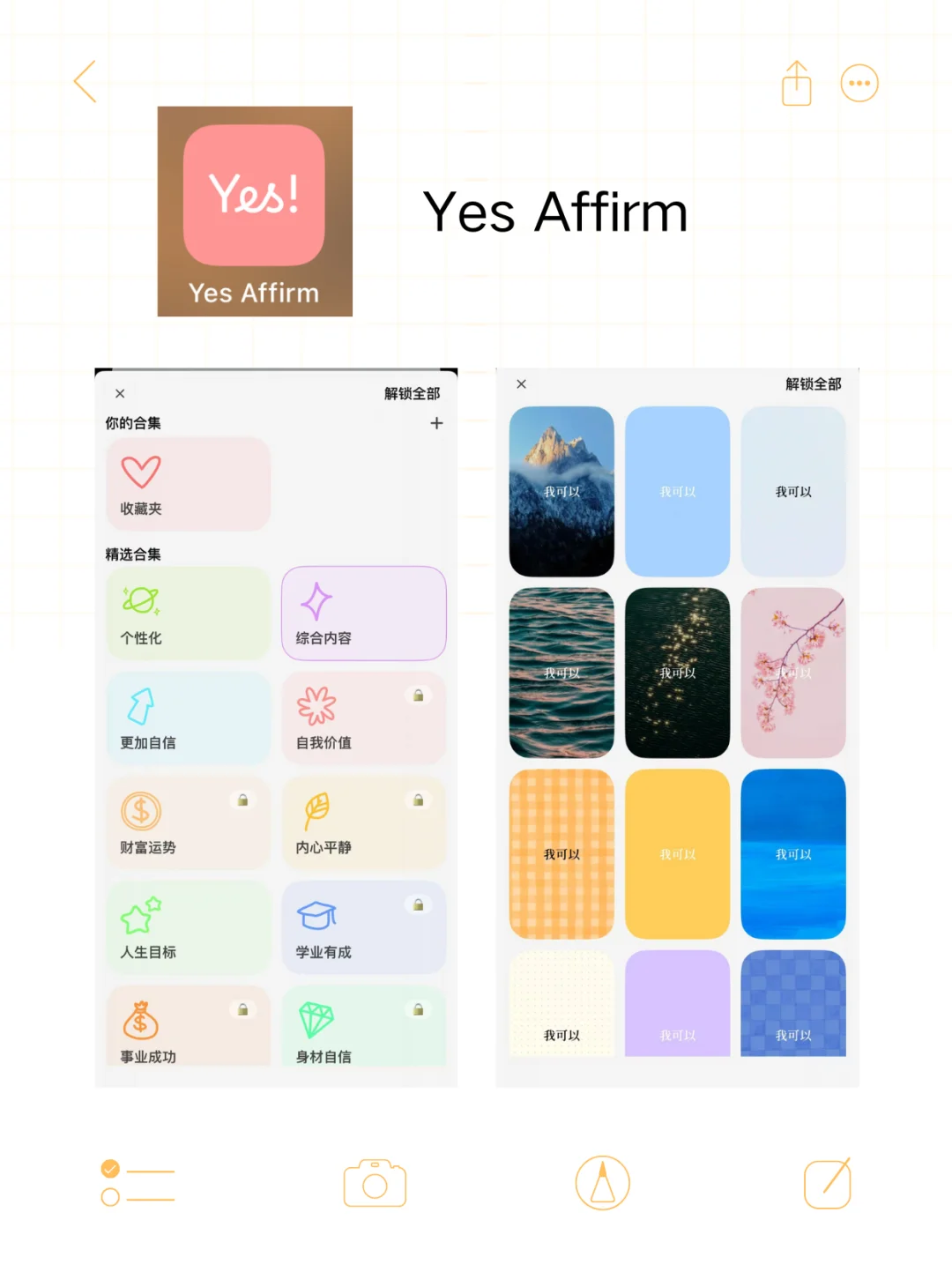 分享一些显化的app