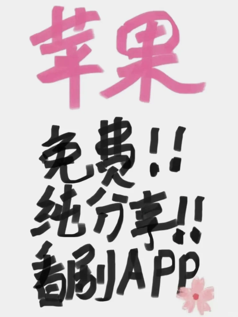 ipad免费看剧追剧神器！