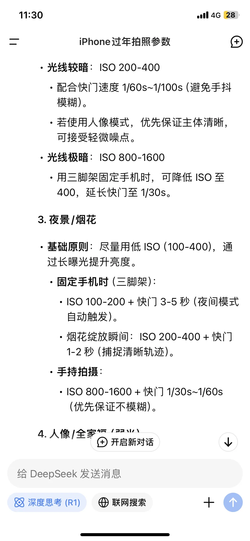 DeepSeek是谁还不会用❓一分钟教会你🔥