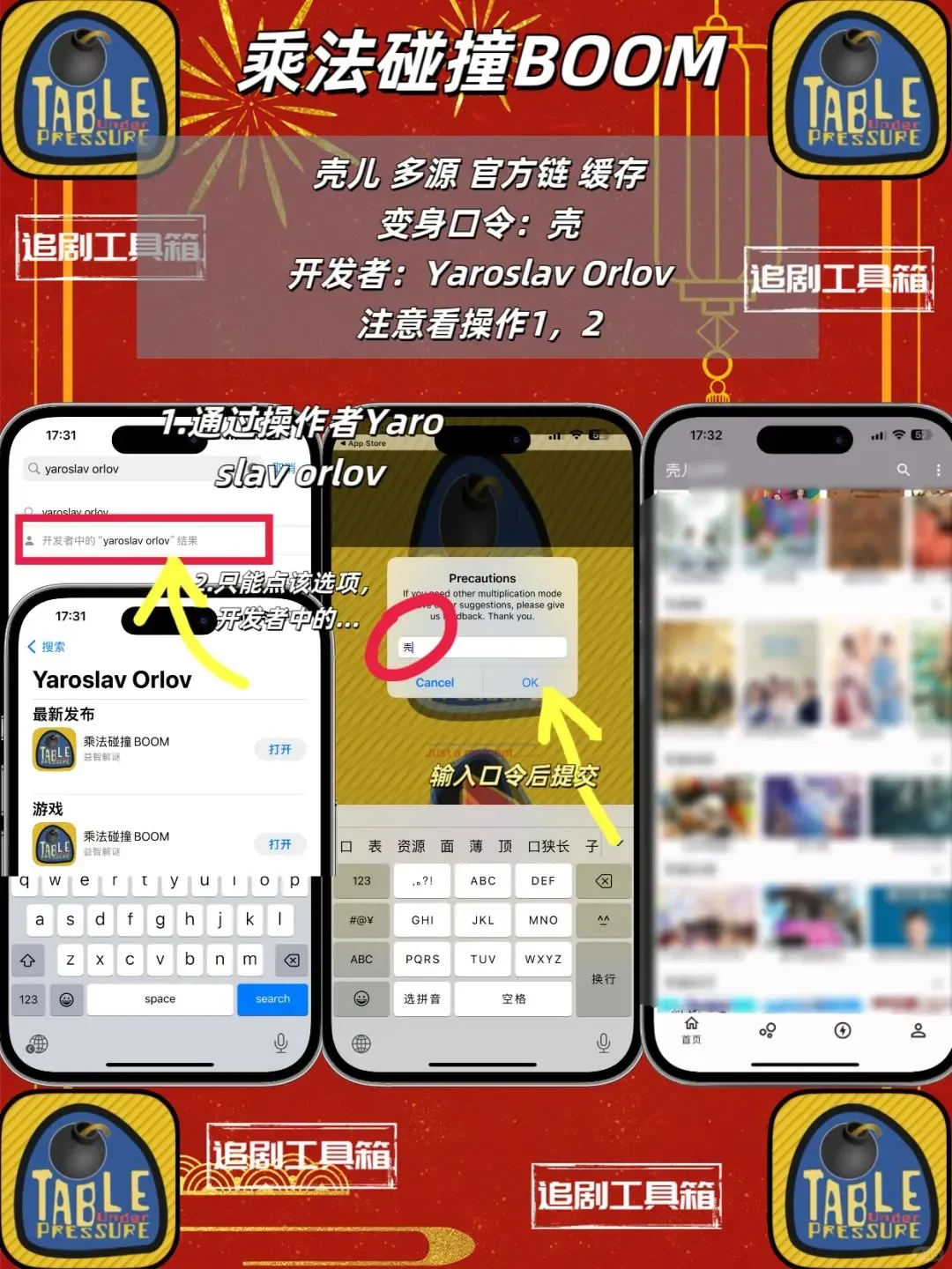 iOS新年档追剧神器分享！