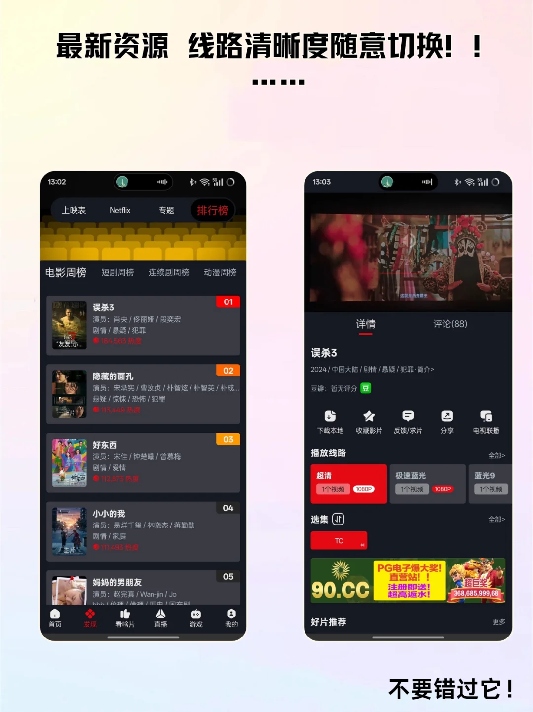 宝藏追剧App，宅家轻松追剧！！！