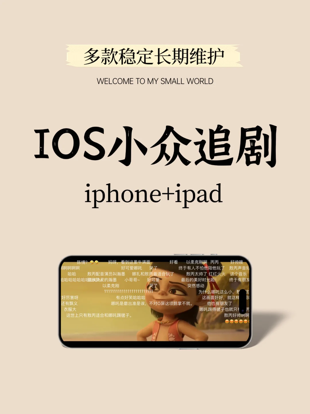 99%人不知道的IOS小众追剧APP