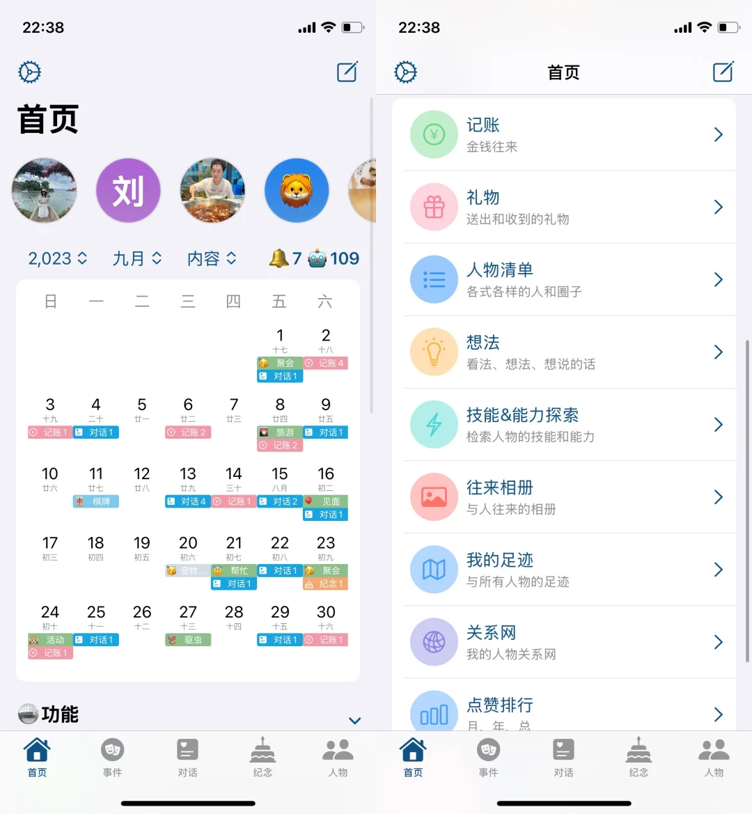 学不懂的人情世故?因此我开发了一个app