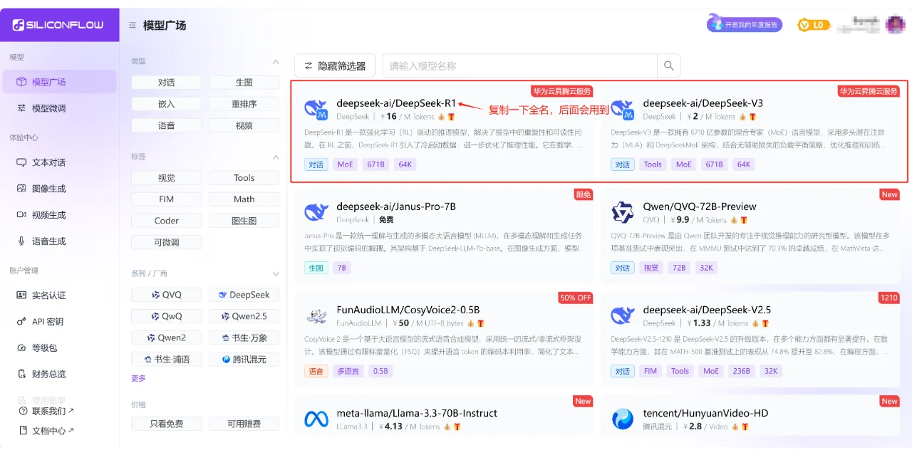 赶紧来用不会掉线的DeepSeek R1啦