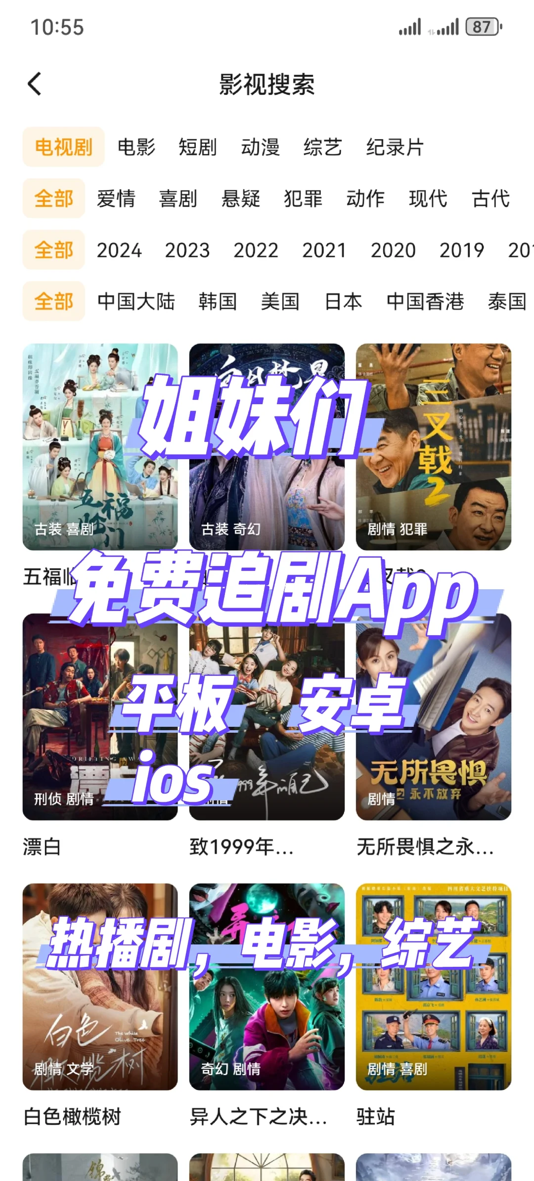 免费追剧app!苹果安卓都可