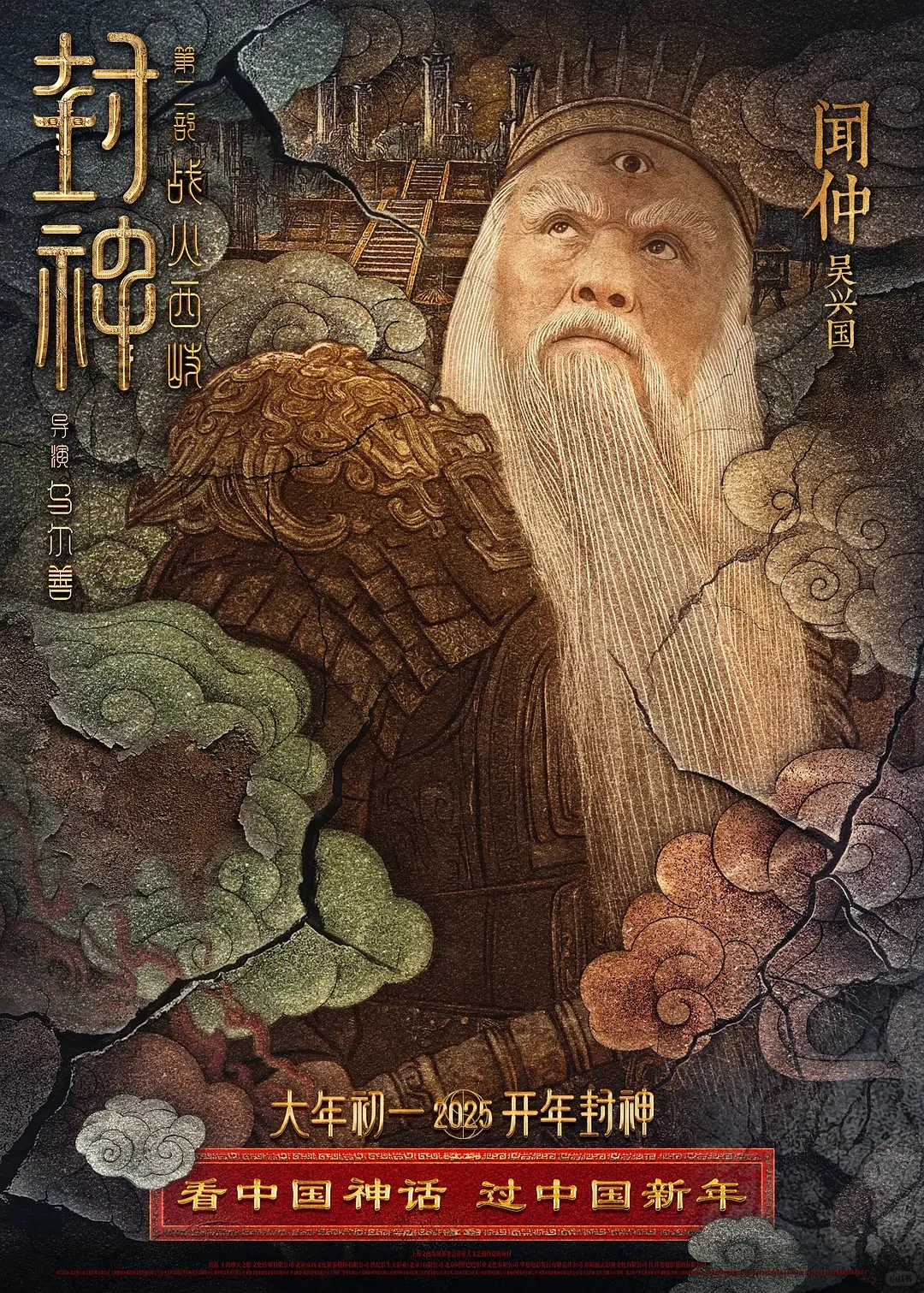电影【封神第二部:战火西岐】(2025)