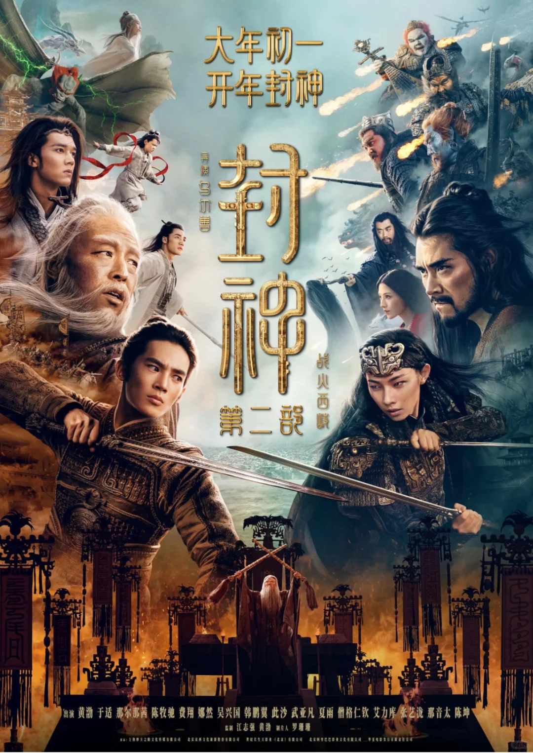 《封神榜第二部》中国人自己的科幻片
