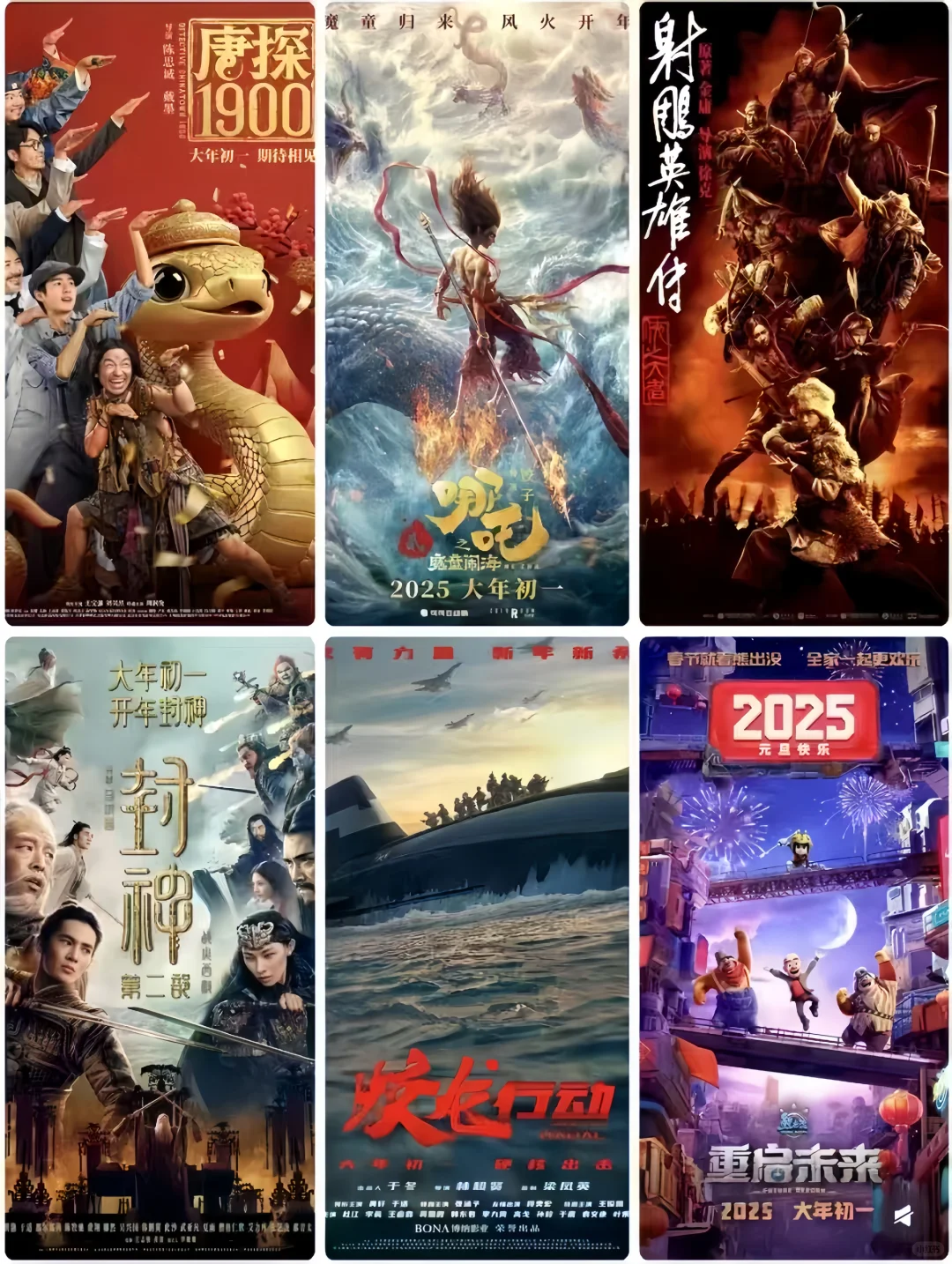 新春电影你喜欢哪个？