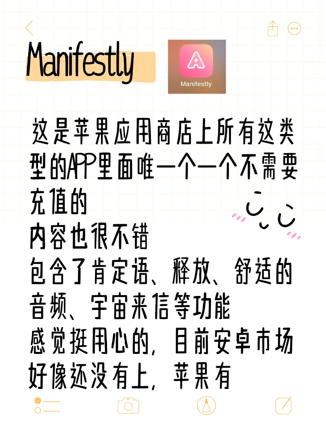 分享一些显化的app