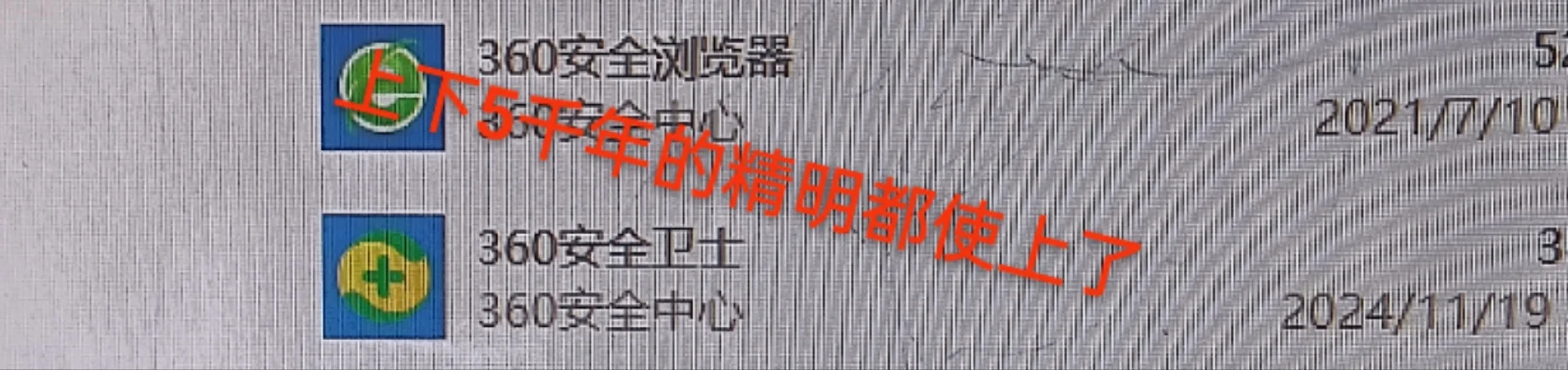 论下载了一个360软件