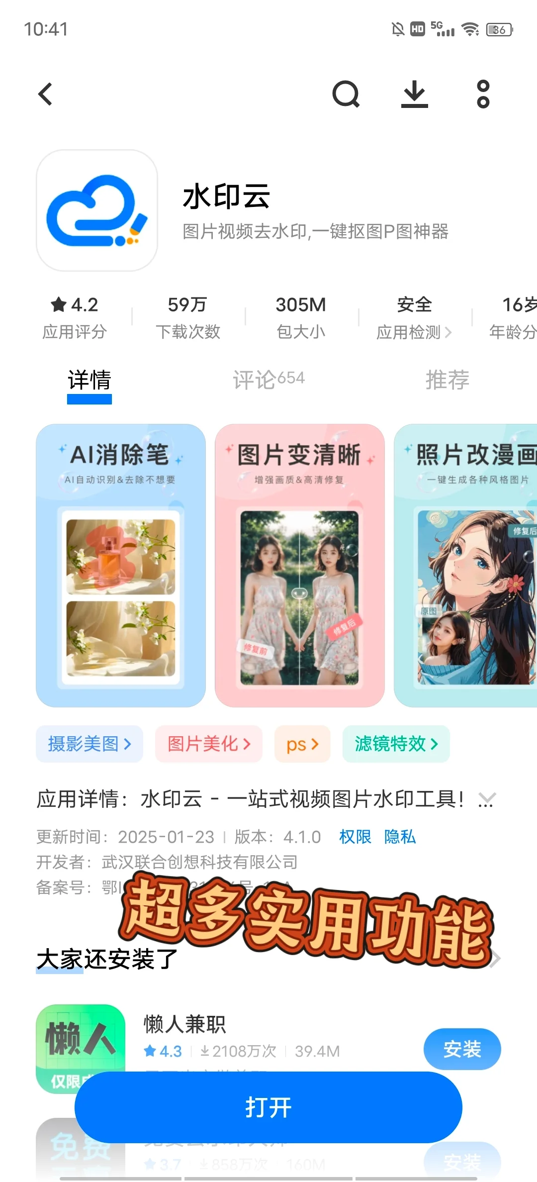 手机必备宝藏抠图APP🎈真的好用🔥