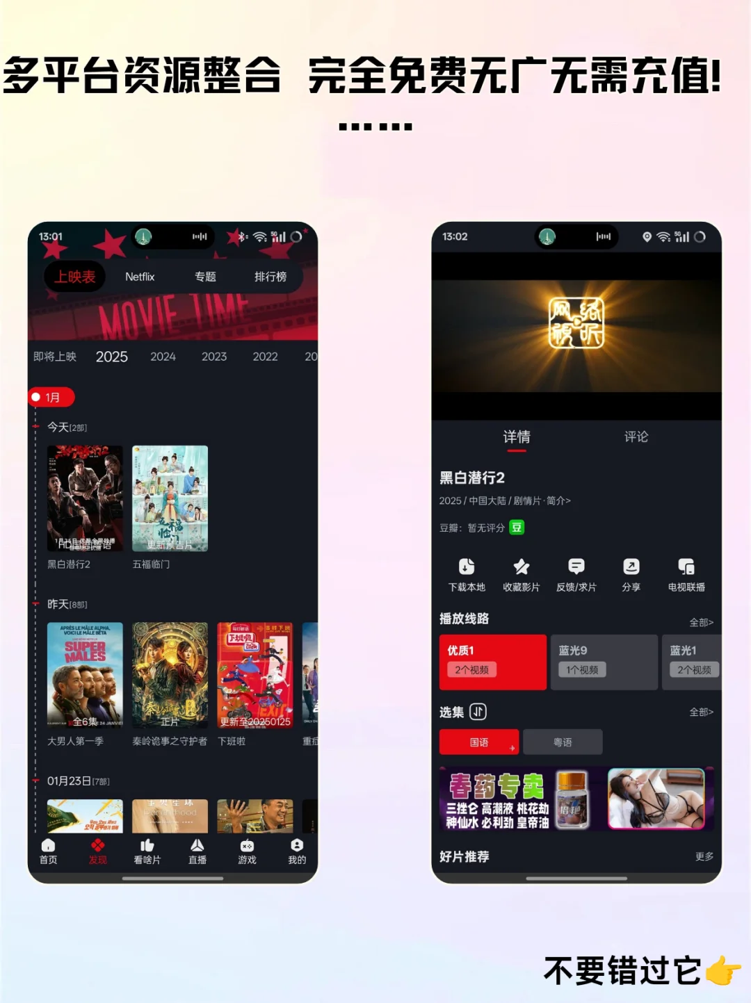 宝藏追剧App，宅家轻松追剧！！！
