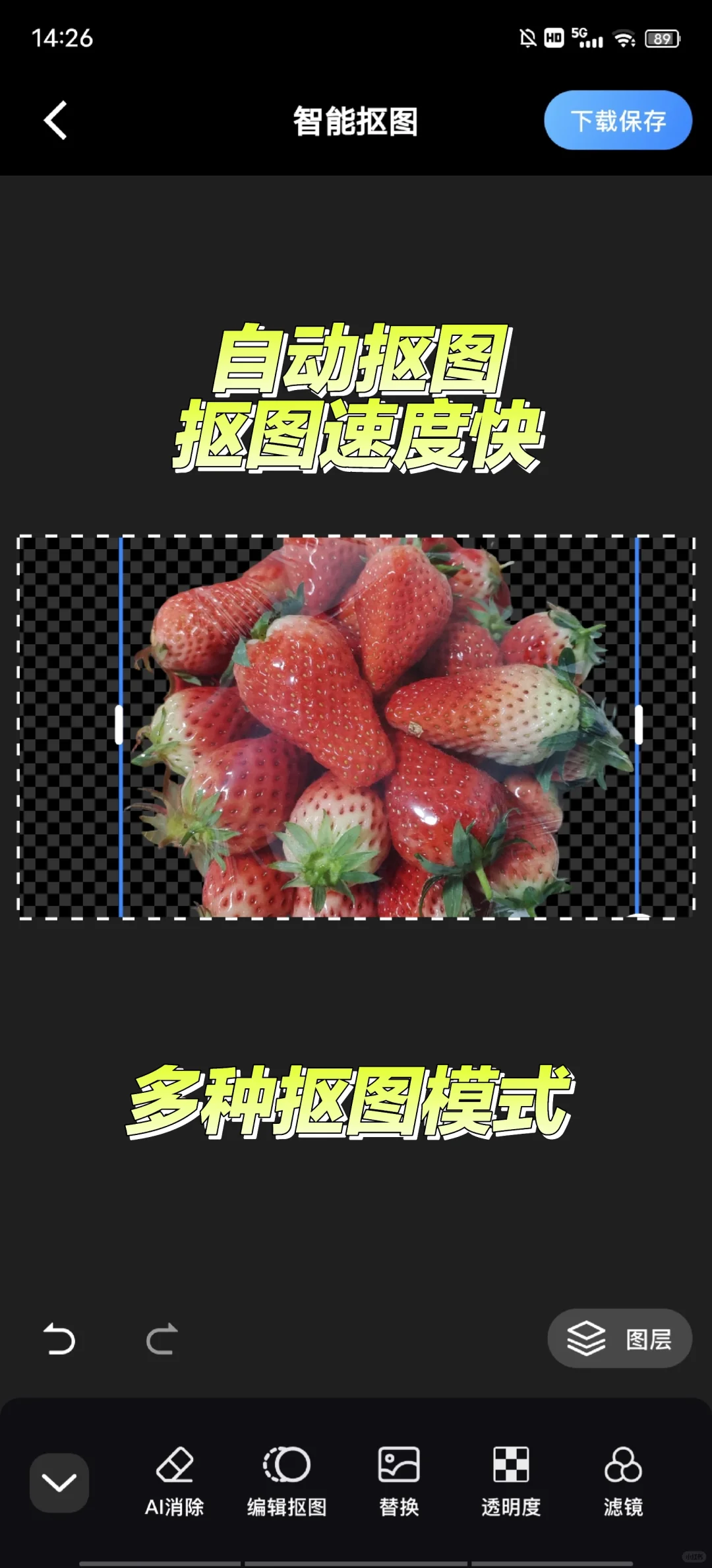 手机必备宝藏抠图APP🎈真的好用🔥