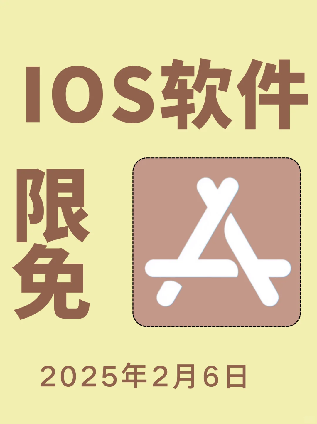 2月6日🍀iOS每日限免APP