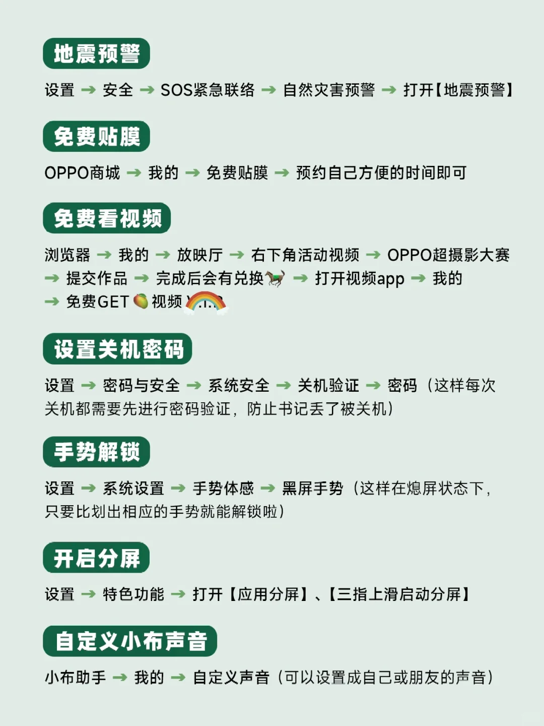 OPPO用户一定要知道这些隐藏玩法！好实用！