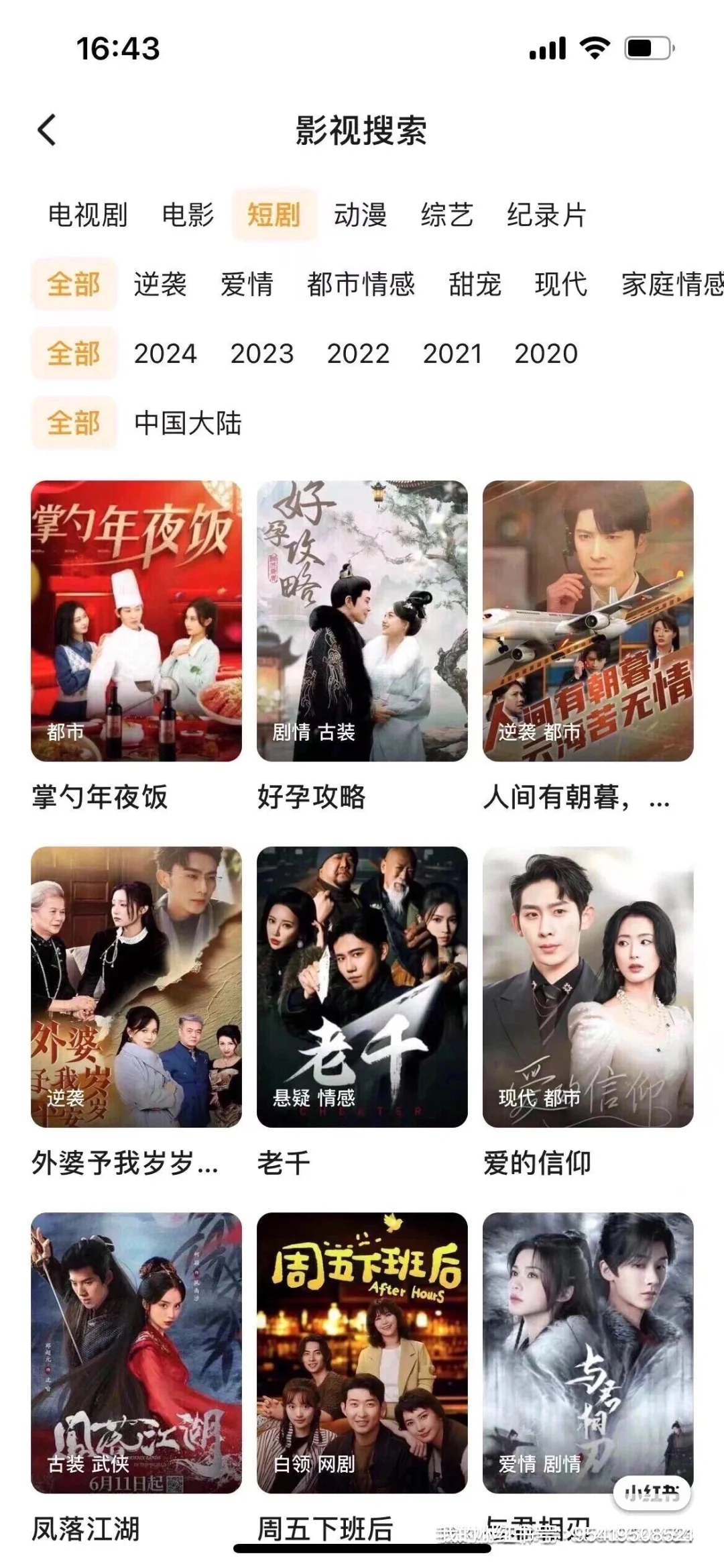 无偿分享追剧app，安卓苹果通用