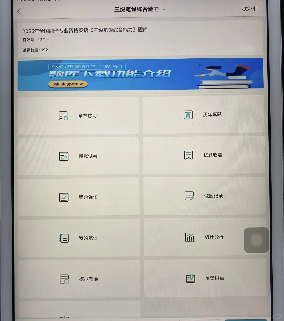 考过了CATTI三级笔译/实务😥才知道这个APP