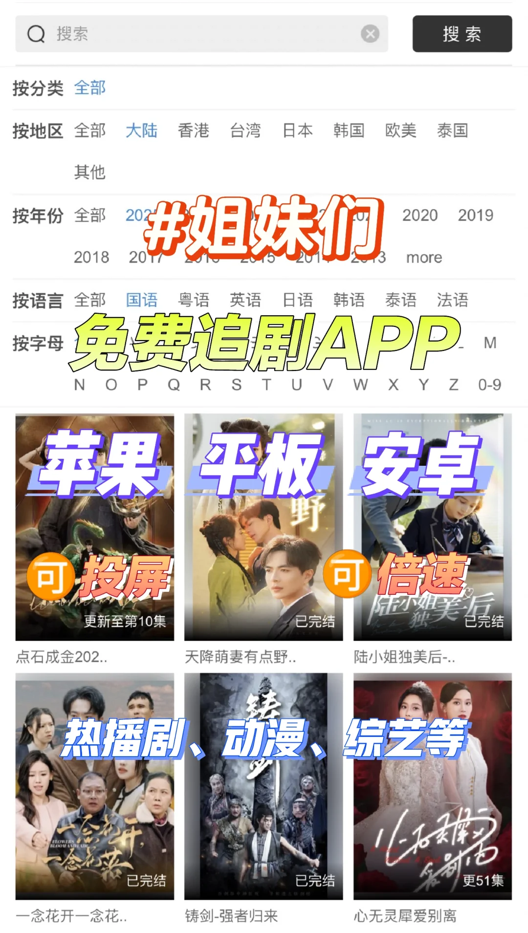 免费追剧APP太香了！苹果安卓平板都可用！