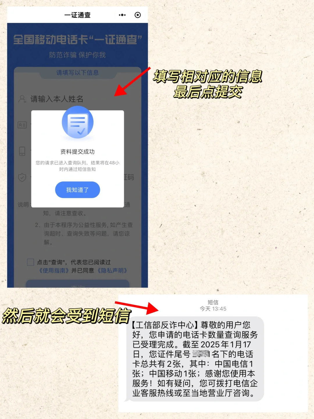 一键查询名下电话卡及注册过的APP，轻松搞定