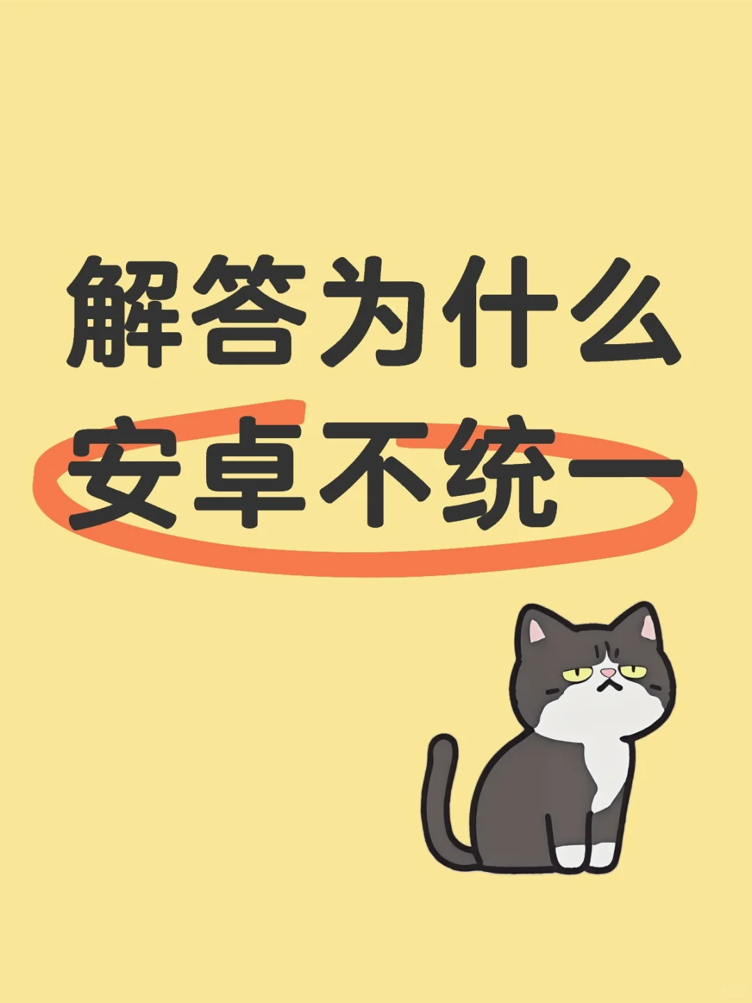 我找到了安卓应用不统一的原因