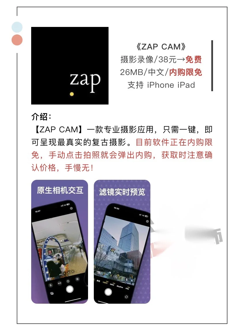 2月6日精选iOS限免软件