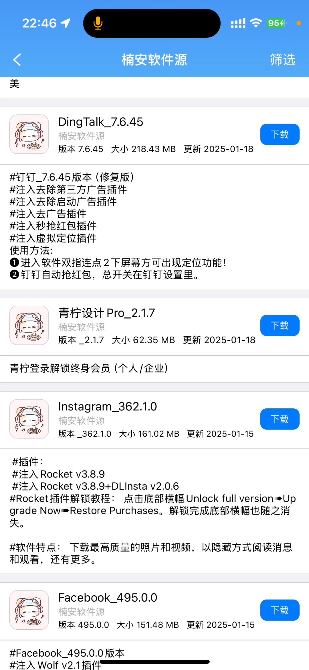 软件源免费领啦！