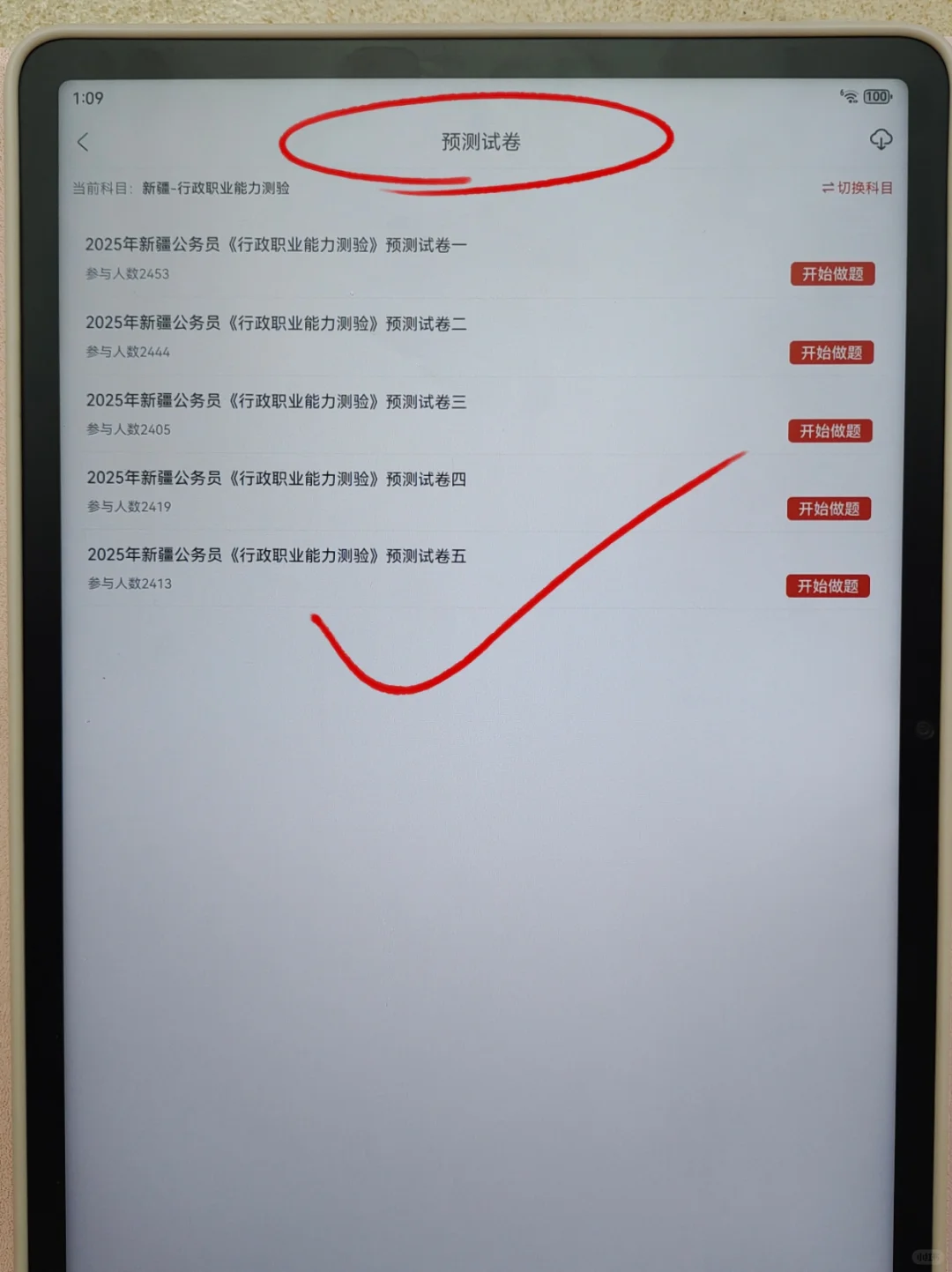 为什么我烤过新疆省考，才知道这个APP😭