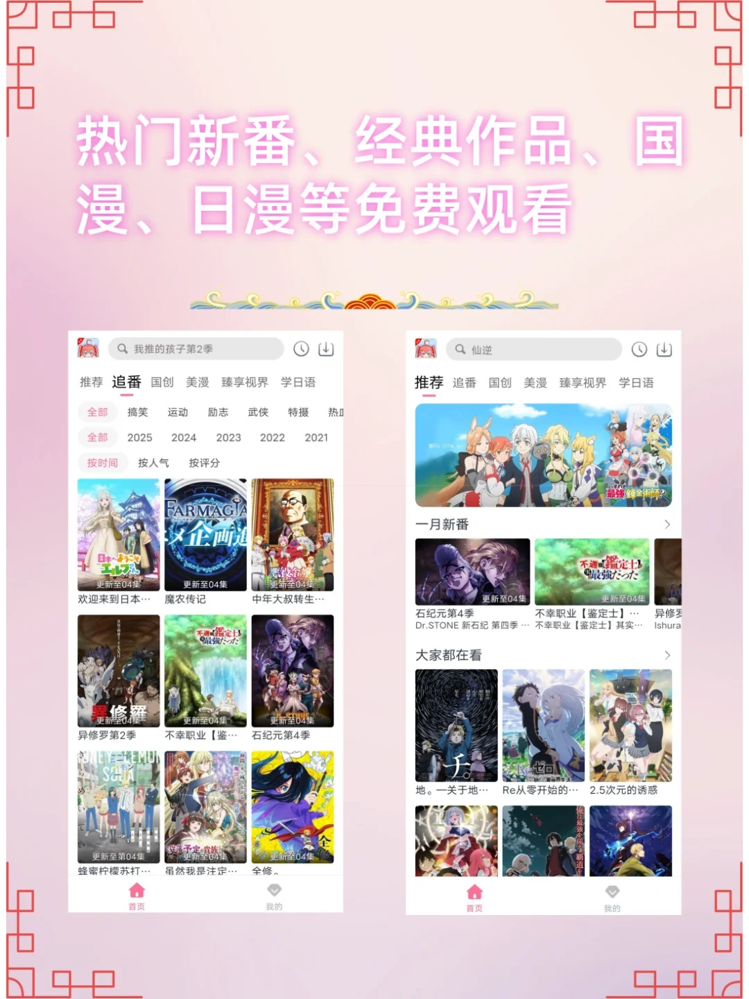 安卓免费动漫应用app，内容丰富，功能齐全
