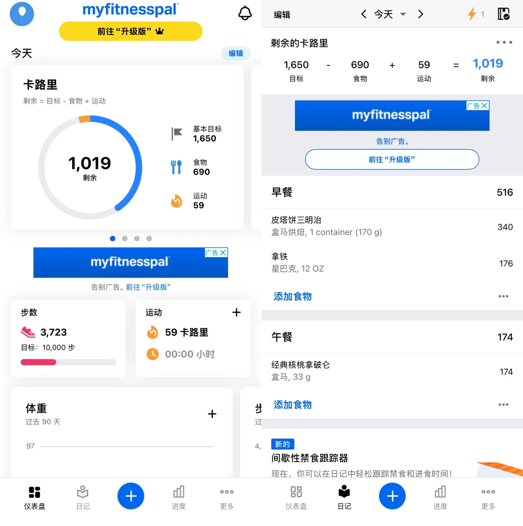 健身饮食记录 App 横向对比