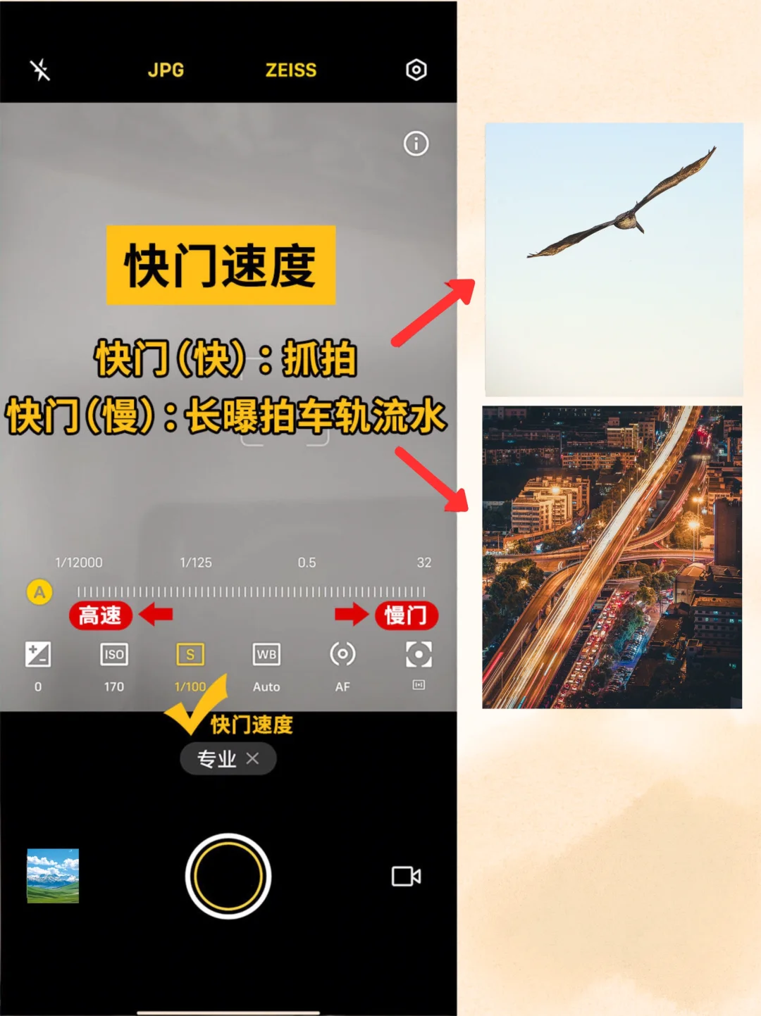 vivo相机专业模式这么用❗立马变成单反📷
