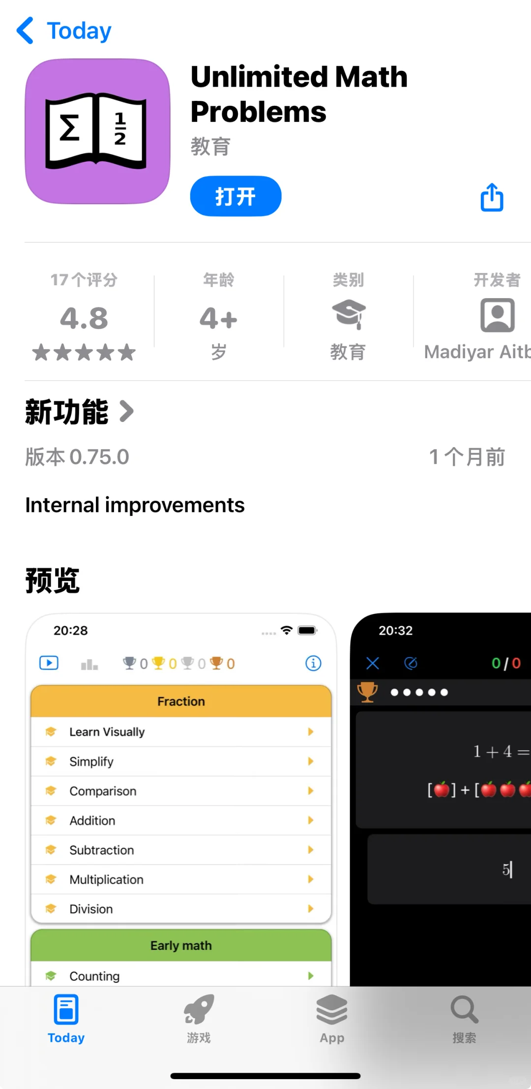 数学类APP限时本体限免