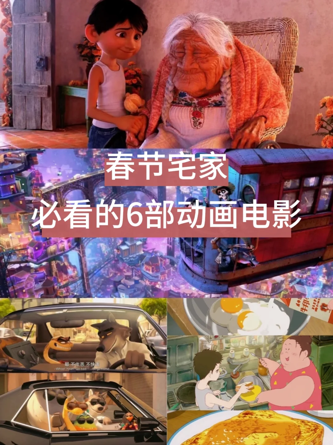 巨巨巨好看的6部动画电影！春节宅家必～看