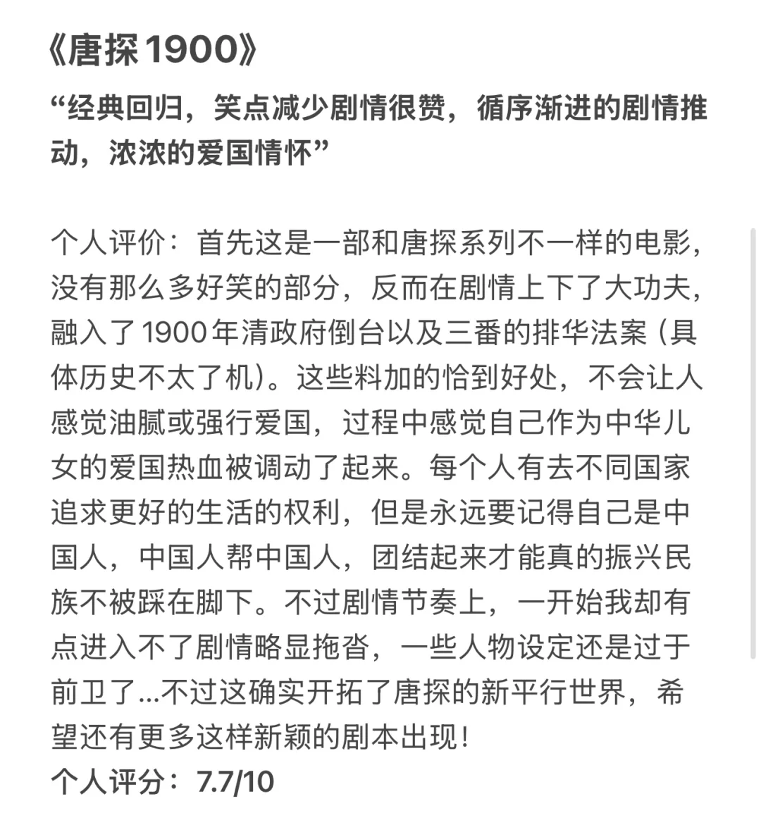 春节档影评：令票房大盘实力增长的实力作品