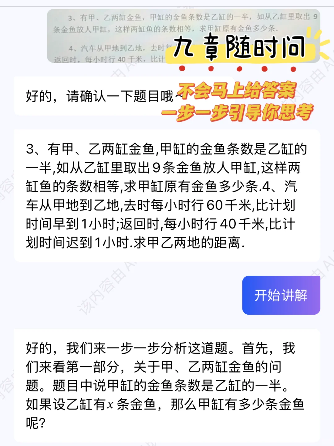 哪款AI学习助手高效好用？学生老师家长福音